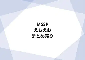 MSSP 에오에오