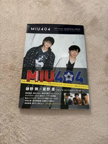[ MIU404 ] 공식 메모리얼 북