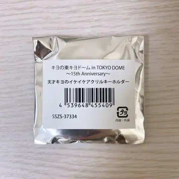 천재 키요의 이케멘 아크릴 키링