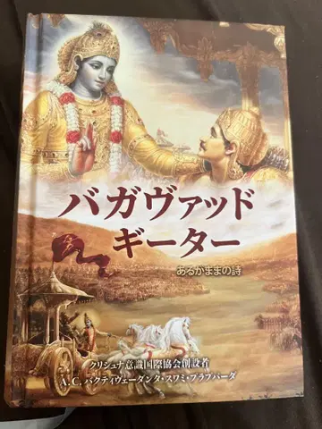 바가바드 기타 C. 박티베단타 스와미 프라부파다