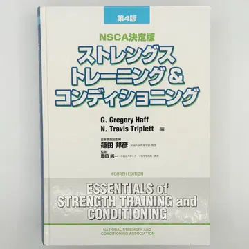 스트렝스 트레이닝 & 컨디셔닝 NSCA 결정판 제4판