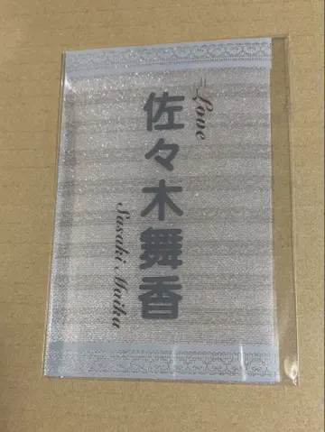 이코러브 사사키 마이카 응원봉 필름