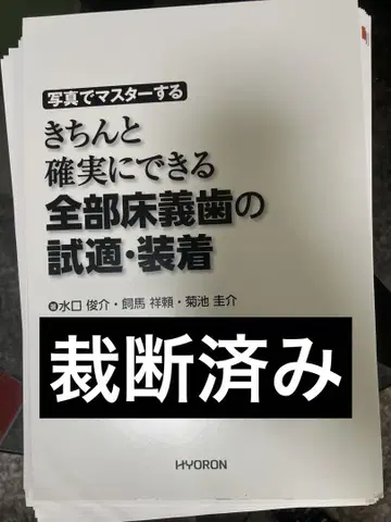꼼꼼하고 확실하게 할 수 있는 전체 틀니의 시적 장착