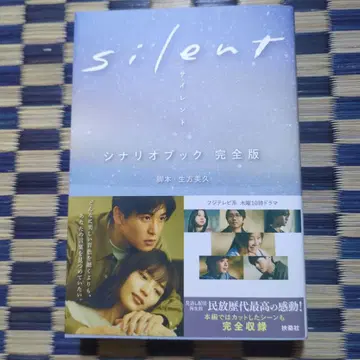 silent 시나리오북 완전판