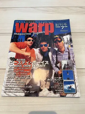 WARP MAGAZINE 창간호 1996년 7월호 비스티 보이즈