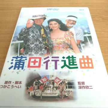 중고 카마다 행진곡 [ HD DVD판 ]