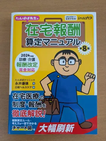 재택 보수 산정 매뉴얼 제8판