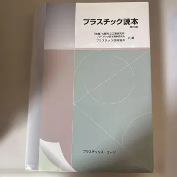 플라스틱 독본 제2판