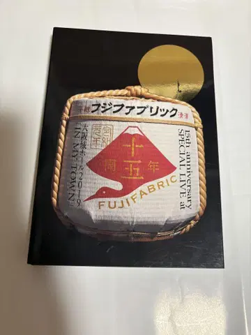 후지패브릭 15th anniversary LIVE DVD
