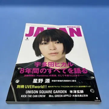 ROCKIN'ON JAPAN 락킹 온 재팬 2017년 9월호