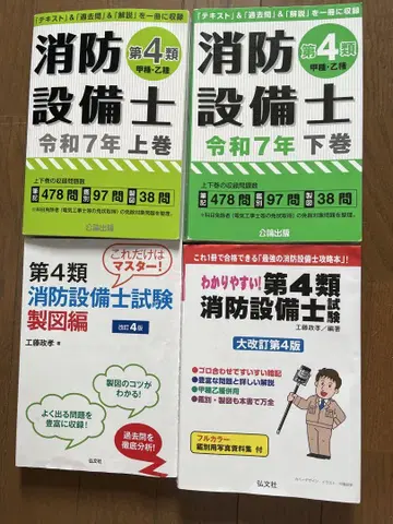 소방설비사 제4류 교재 세트