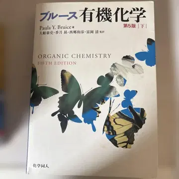 블루스 유기화학 제5판 하권