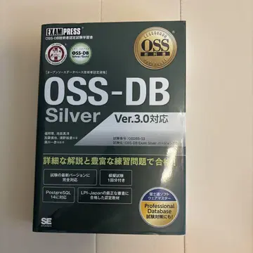 OSS-DB Silver Ver.3.0 대응