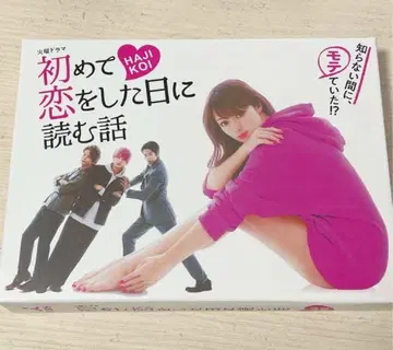 처음 사랑을 한 날에 읽는 이야기 DVD