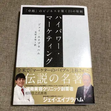 고출력 마케팅 제이 에이브러햄 다이렉트 출판