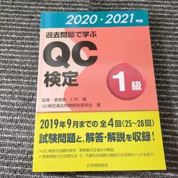 기출문제로 배우는 QC 검정 1급 2020 2021년판