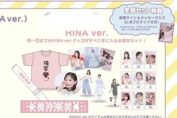 사쿠라이 히나 타카오 소논 벌스데이 굿즈 HINA 전부 세트