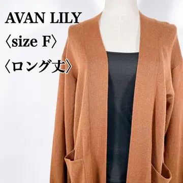 AVAN LILY 아반릴리 코튼 블렌드 롱 가운 가디건