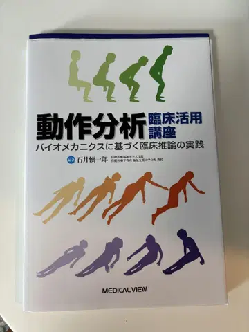 동작 분석 임상 활용 강좌 바이오메카닉스 기반 임상 추론 실천