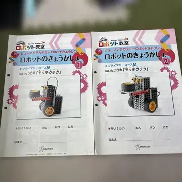 휴먼아카데미 로봇 교실 프라이머리 코스 A부터 L (G1 제외)
