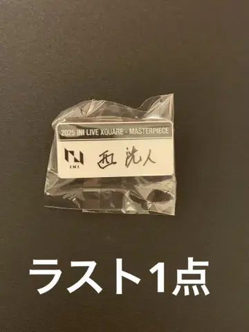 INI 니시 히로토 캡슐 토이 명찰