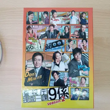 경시청 수사1과 9계 season2 DVD 세트