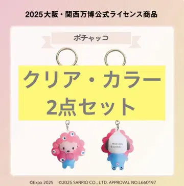 오사카 만박 산리오 변신 키링 클리어 컬러 포차코