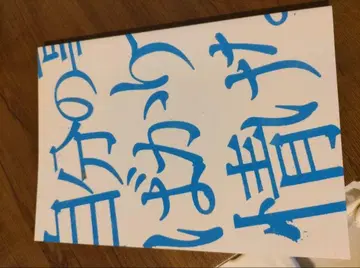 크리프하이프 영화 MV 해설 도서 자신의 일만 생각하면 한심해져