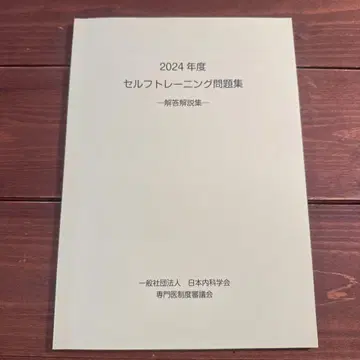 2024년도 셀프 트레이닝 문제집