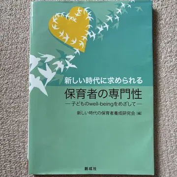 새로운 시대에 요구되는 보육교사의 전문성
