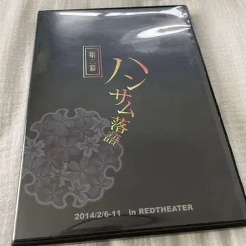 핸섬 낙어 제3막 DVD