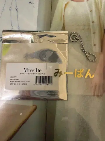 Mireille 폰 탭 키링 오사카 한정판