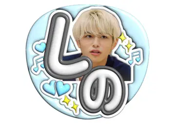 통통 부채 글자 이름 팬서비스 timelesz 시노즈카 다이키