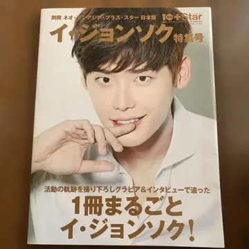 [ 9/15 덤 포함 ] 이종석 특집호 1+Star 2015