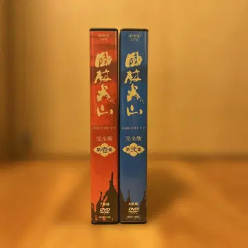 NHK 대하 드라마 [ 풍림화산 ] 완전판 DVD