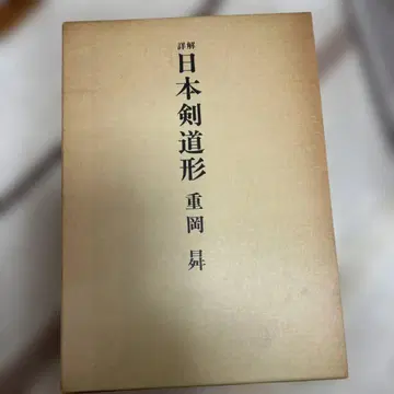 상세 일본검도형 시게오카 노보루