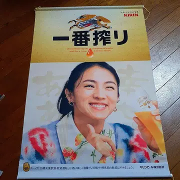 미츠시마 히카리 KIRIN 이치방 시보리 포스터