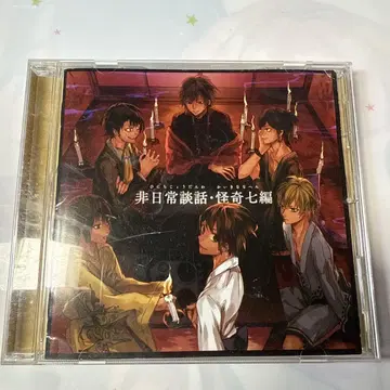 비일상담화 괴기칠편 CD