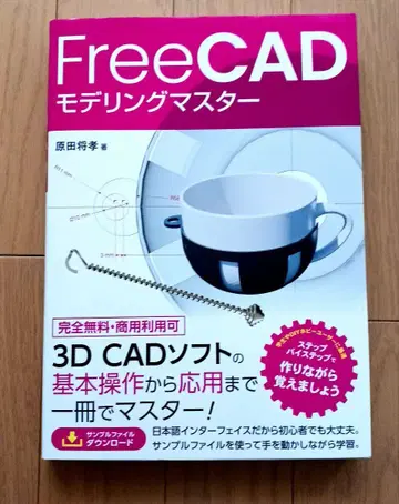 FreeCAD 모델링 마스터