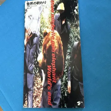미셸 건 엘리펀트 세계의 끝 8cm CD 싱글 CD