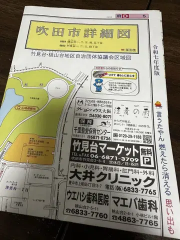스이타시 상세도 레이와 7년판