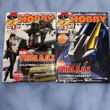 전격 취미 EX 매거진 2006년 Vol.1 & Vol.2