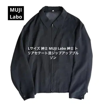 L 사이즈 신사 MUJI Labo 신사 트리아세테이트 혼방 집업 블루종