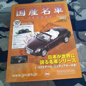 일본산 명차 컬렉션 Vol.120 도요타 소아라