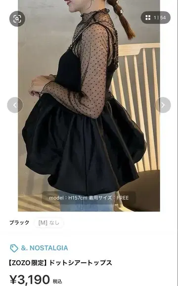 노스탤지어 도트 시어 탑