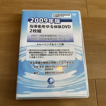 2009년판 지도자용 체조 DVD 2매 세트