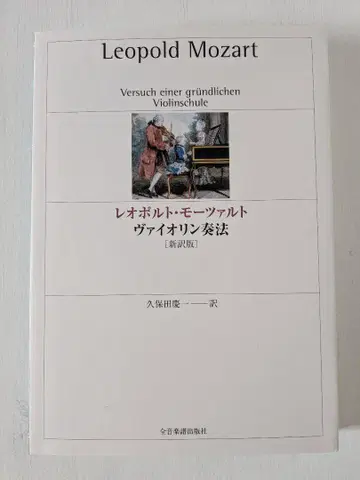 바이올린 주법 신역판