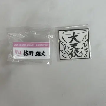 사노 유다이 명찰 스티커 캡슐 토이 가챠