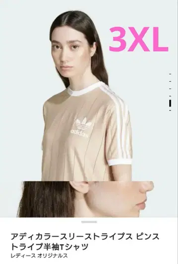 adidas 베이지 스트라이프 반팔 T셔츠 J/3XL 택 포함 미사용