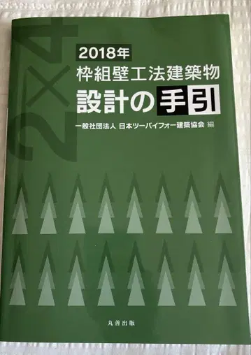 목구조 건축물 설계 안내서 2018년